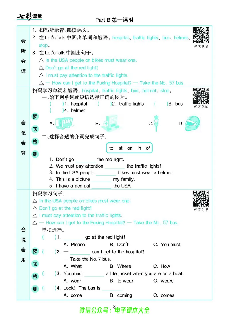 pep6a_26春四年级上下册人教版_四上英语合集人教版PEP英语四年级上册新教材（教学视频+课件+动画+音频+练习+教案）_17练习资料_小学英语（预习复习资料大礼包）_《预习卡》_3-6上册