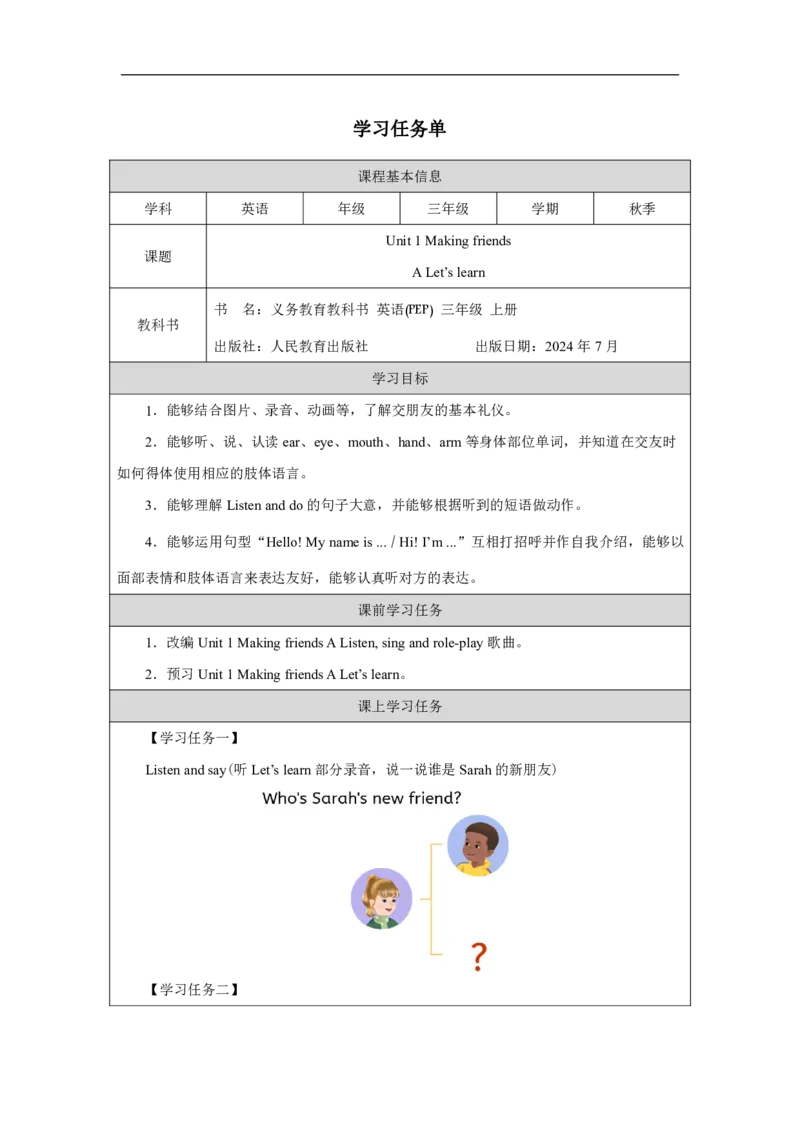 Unit_1_Making_friends（第二课时）_学习任务单_26春四年级上下册人教版_四上英语合集人教版PEP英语四年级上册新教材（教学视频+课件+动画+音频+练习+教案）_17练习资料_《小学英语》