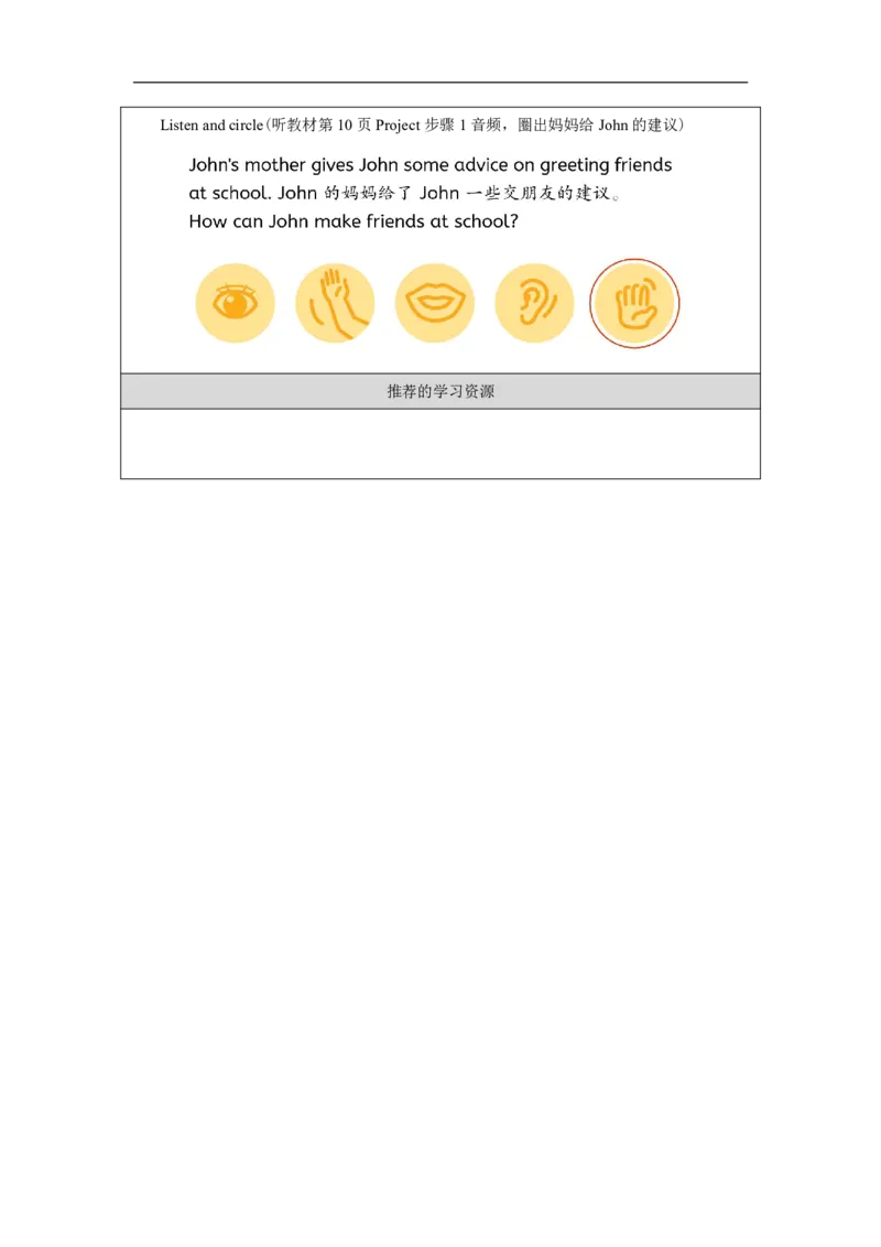 Unit_1_Making_friends（第二课时）_学习任务单_26春四年级上下册人教版_四上英语合集人教版PEP英语四年级上册新教材（教学视频+课件+动画+音频+练习+教案）_17练习资料_《小学英语》