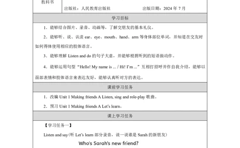 Unit_1_Making_friends（第二课时）_学习任务单_26春四年级上下册人教版_四上英语合集人教版PEP英语四年级上册新教材（教学视频+课件+动画+音频+练习+教案）_17练习资料_《小学英语》