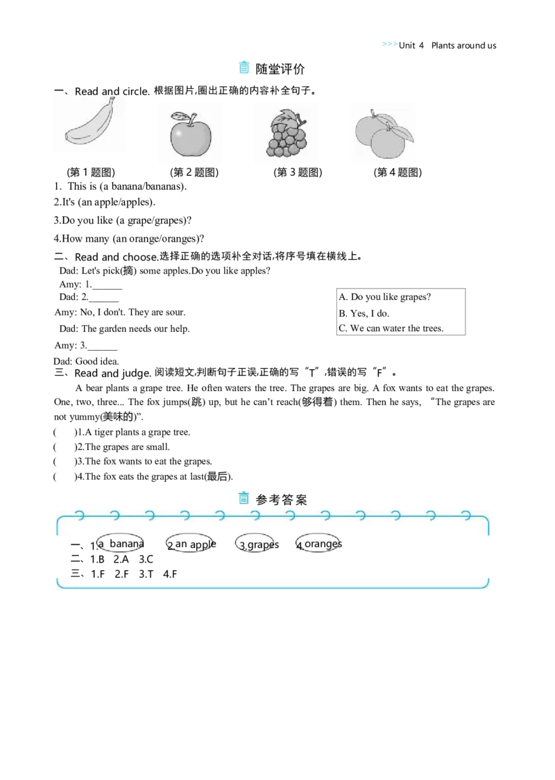 Unit4PlantsaroundusPartBStarttoread&CProjectMakeapapergarden大单元整体教学设计_26春四年级上下册人教版_19同步教案课件_人教pep3_小学英语PEP单独教案（3-6年级上下册）_3-6上册_Unit4