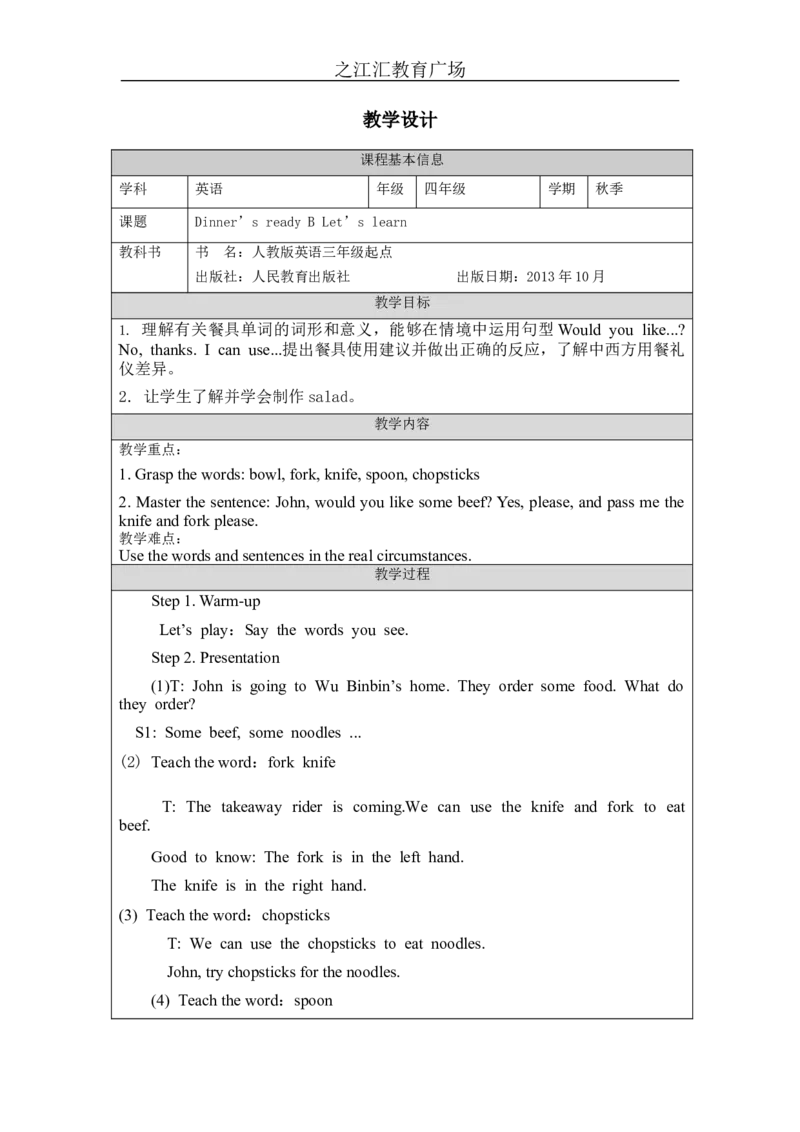 B-教学设计_26春四年级上下册人教版_四上英语合集人教版PEP英语四年级上册新教材（教学视频+课件+动画+音频+练习+教案）_19同步教案课件_人教pep3_3-6上册_《之江汇教案》24秋新教材_636