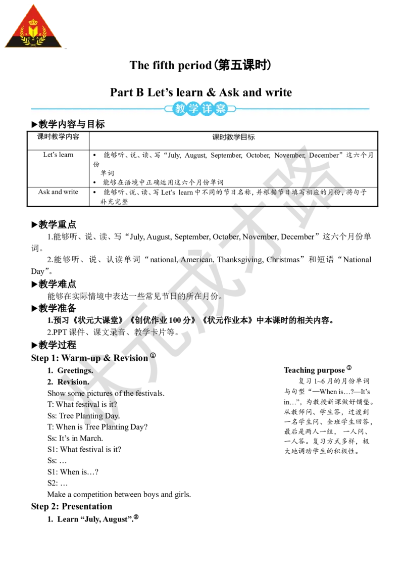 Thefifthperiod(第五课时)_26春四年级上下册人教版_四上英语合集人教版PEP英语四年级上册新教材（教学视频+课件+动画+音频+练习+教案）_19同步教案课件_人教pep3_3-6下册_5年级下册_Unit3