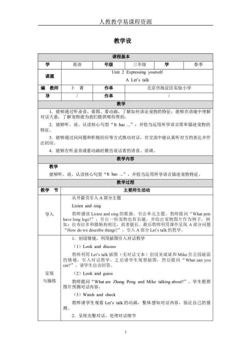Unit2Lesson1_26春四年级上下册人教版_四上英语合集人教版PEP英语四年级上册新教材（教学视频+课件+动画+音频+练习+教案）_19同步教案课件_人教pep3_3-6下册_《三下新教材教案》25春