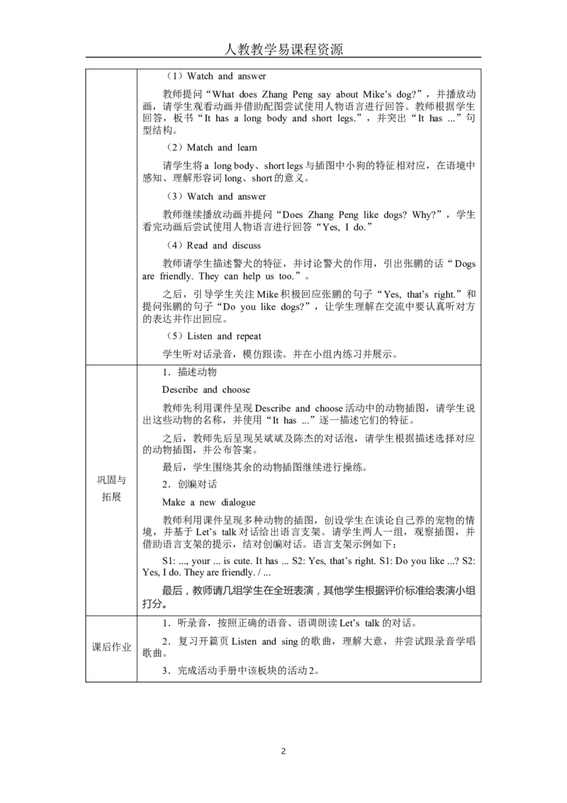Unit2Lesson1_26春四年级上下册人教版_四上英语合集人教版PEP英语四年级上册新教材（教学视频+课件+动画+音频+练习+教案）_19同步教案课件_人教pep3_3-6下册_《三下新教材教案》25春