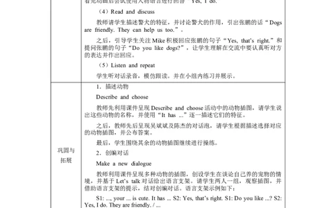 Unit2Lesson1_26春四年级上下册人教版_四上英语合集人教版PEP英语四年级上册新教材（教学视频+课件+动画+音频+练习+教案）_19同步教案课件_人教pep3_3-6下册_《三下新教材教案》25春