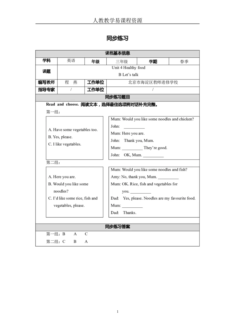 Unit4Lesson4_26春四年级上下册人教版_四上英语合集人教版PEP英语四年级上册新教材（教学视频+课件+动画+音频+练习+教案）_19同步教案课件_人教pep3_3-6下册_《三下新教材教案》25春