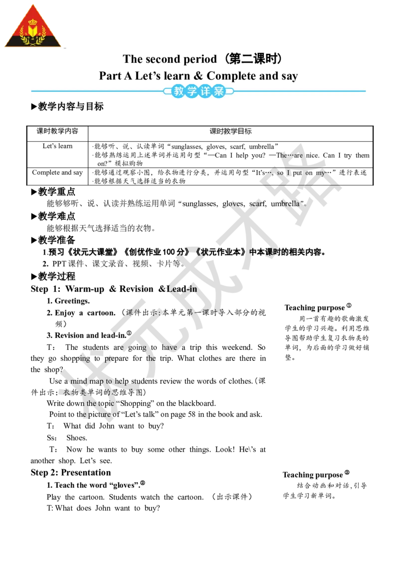 Thesecondperiod（第二课时）_26春四年级上下册人教版_四上英语合集人教版PEP英语四年级上册新教材（教学视频+课件+动画+音频+练习+教案）_19同步教案课件_人教pep3_3-6下册_4年级下册_118