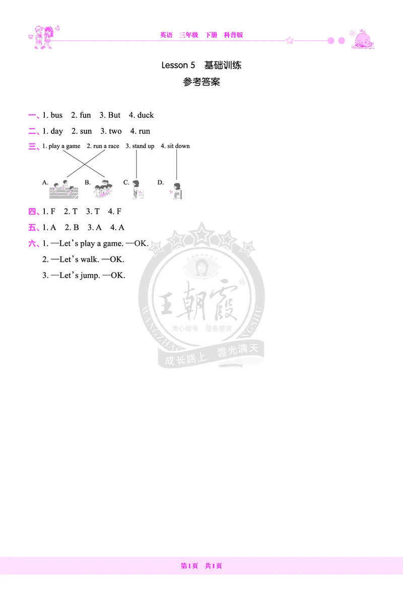 Lesson5　基础训练答案_26春四年级上下册人教版_四上英语合集人教版PEP英语四年级上册新教材（教学视频+课件+动画+音频+练习+教案）_17练习资料_小学英语（预习复习资料大礼包）