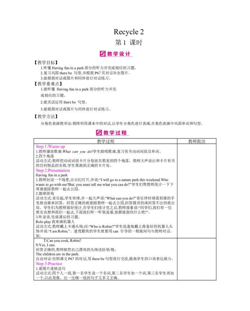 Recycle2_26春四年级上下册人教版_四上英语合集人教版PEP英语四年级上册新教材（教学视频+课件+动画+音频+练习+教案）_19同步教案课件_人教pep3_小学英语PEP单独教案（3-6年级上下册）_823