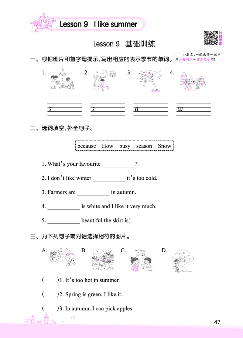 Lesson9　基础训练正文_26春四年级上下册人教版_四上英语合集人教版PEP英语四年级上册新教材（教学视频+课件+动画+音频+练习+教案）_17练习资料_小学英语（预习复习资料大礼包）_337