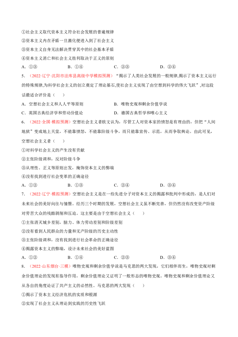 专题01人类社会发展的进程（分层训练）（原卷版）_8.2025政治总复习_2023年新高考资料_二轮复习_高频考点解密2023年高考政治二轮复习课件+分层训练（新高考专用）289600536