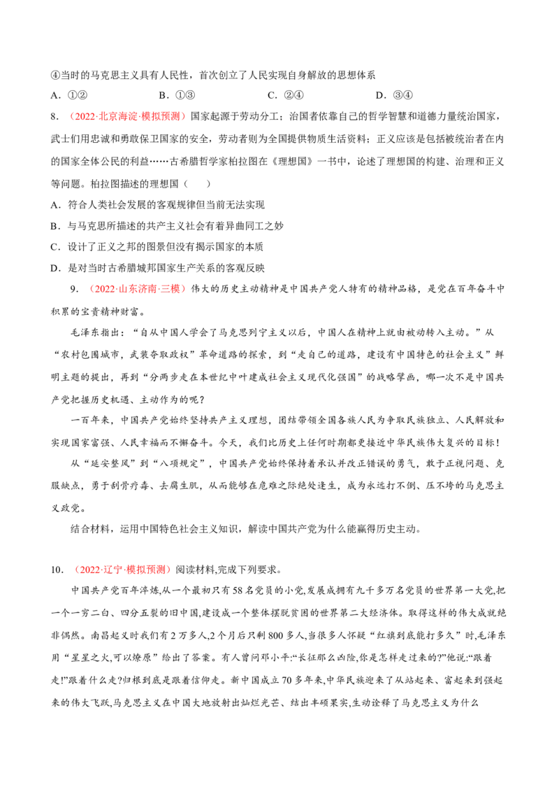 专题01人类社会发展的进程（分层训练）（原卷版）_8.2025政治总复习_2023年新高考资料_二轮复习_高频考点解密2023年高考政治二轮复习课件+分层训练（新高考专用）289600536