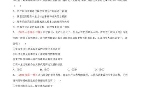 专题01人类社会发展的进程（分层训练）（原卷版）_8.2025政治总复习_2023年新高考资料_二轮复习_高频考点解密2023年高考政治二轮复习课件+分层训练（新高考专用）289600536