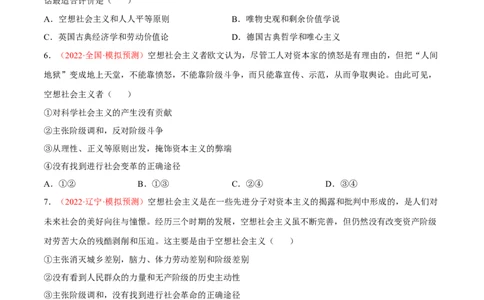 专题01人类社会发展的进程（分层训练）（原卷版）_8.2025政治总复习_2023年新高考资料_二轮复习_高频考点解密2023年高考政治二轮复习课件+分层训练（新高考专用）289600536