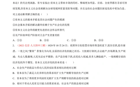 专题01人类社会发展的进程（分层训练）（原卷版）_8.2025政治总复习_2023年新高考资料_二轮复习_高频考点解密2023年高考政治二轮复习课件+分层训练（新高考专用）289600536