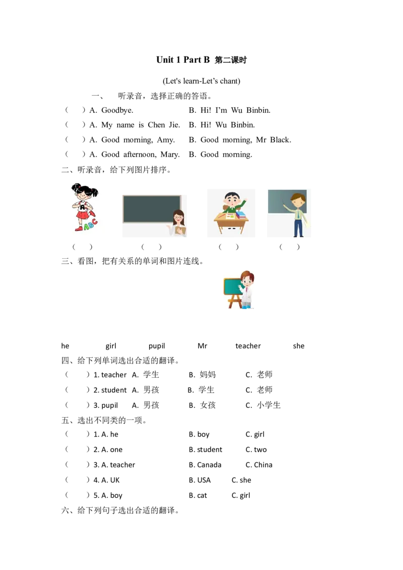 三下Unit1PartB第二课时_26春四年级上下册人教版_四上英语合集人教版PEP英语四年级上册新教材（教学视频+课件+动画+音频+练习+教案）_19同步教案课件_人教pep3_3-6年级下册_3年级下册