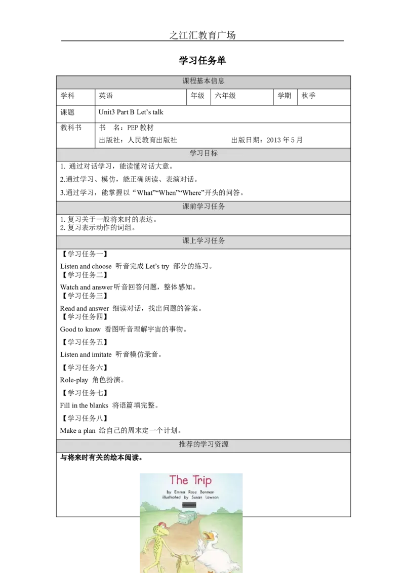 B-学习任务单_26春四年级上下册人教版_四上英语合集人教版PEP英语四年级上册新教材（教学视频+课件+动画+音频+练习+教案）_17练习资料_小学英语（预习复习资料大礼包）_Unit3_34