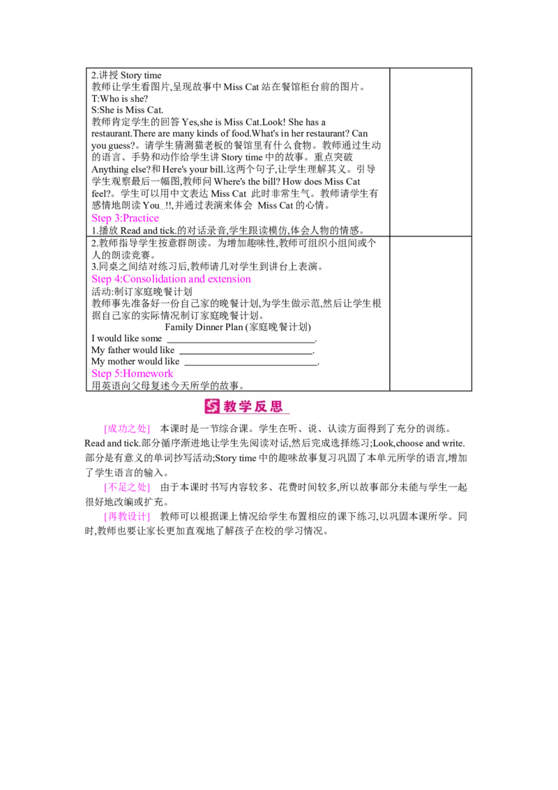Unit5　Dinner'sready_26春四年级上下册人教版_四上英语合集人教版PEP英语四年级上册新教材（教学视频+课件+动画+音频+练习+教案）_19同步教案课件_人教pep3_3-6上册_《梓耕教育教案》