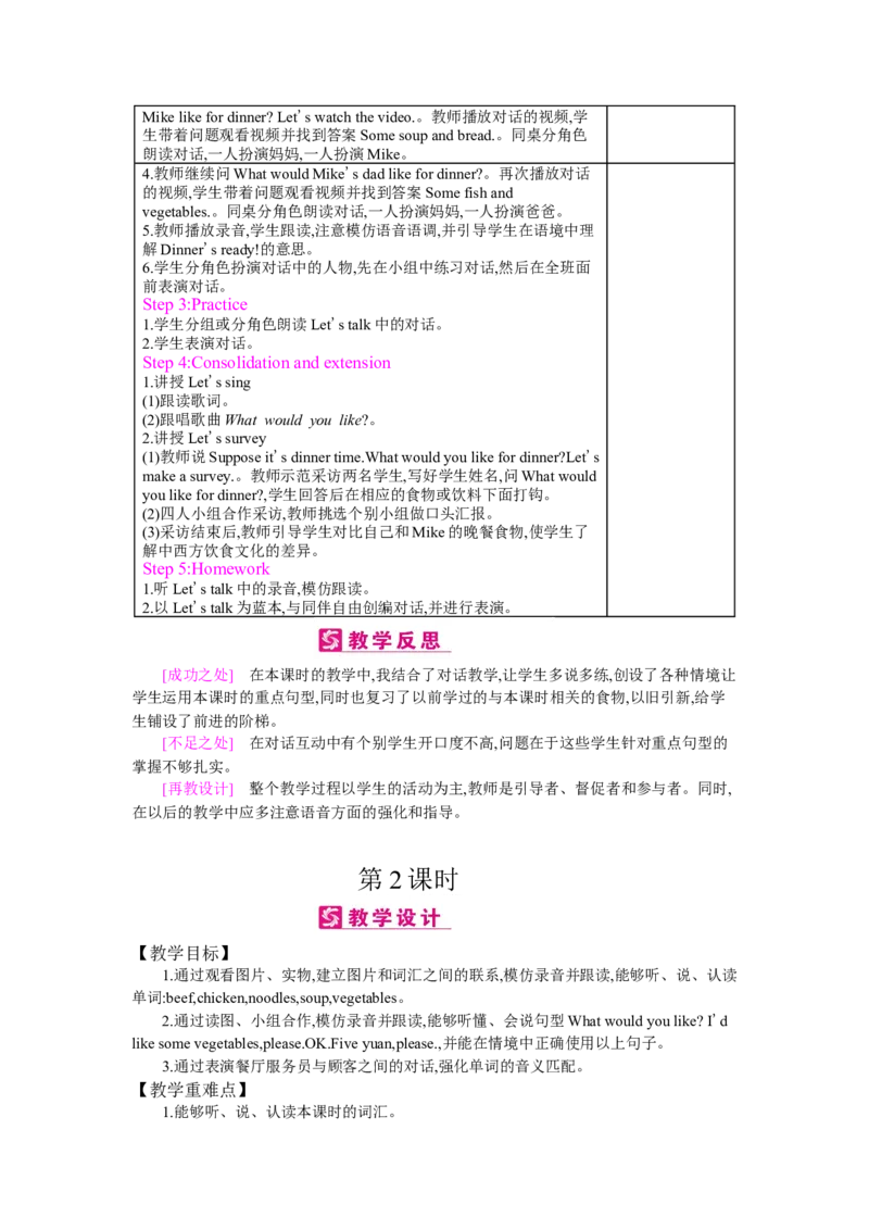 Unit5　Dinner'sready_26春四年级上下册人教版_四上英语合集人教版PEP英语四年级上册新教材（教学视频+课件+动画+音频+练习+教案）_19同步教案课件_人教pep3_3-6上册_《梓耕教育教案》