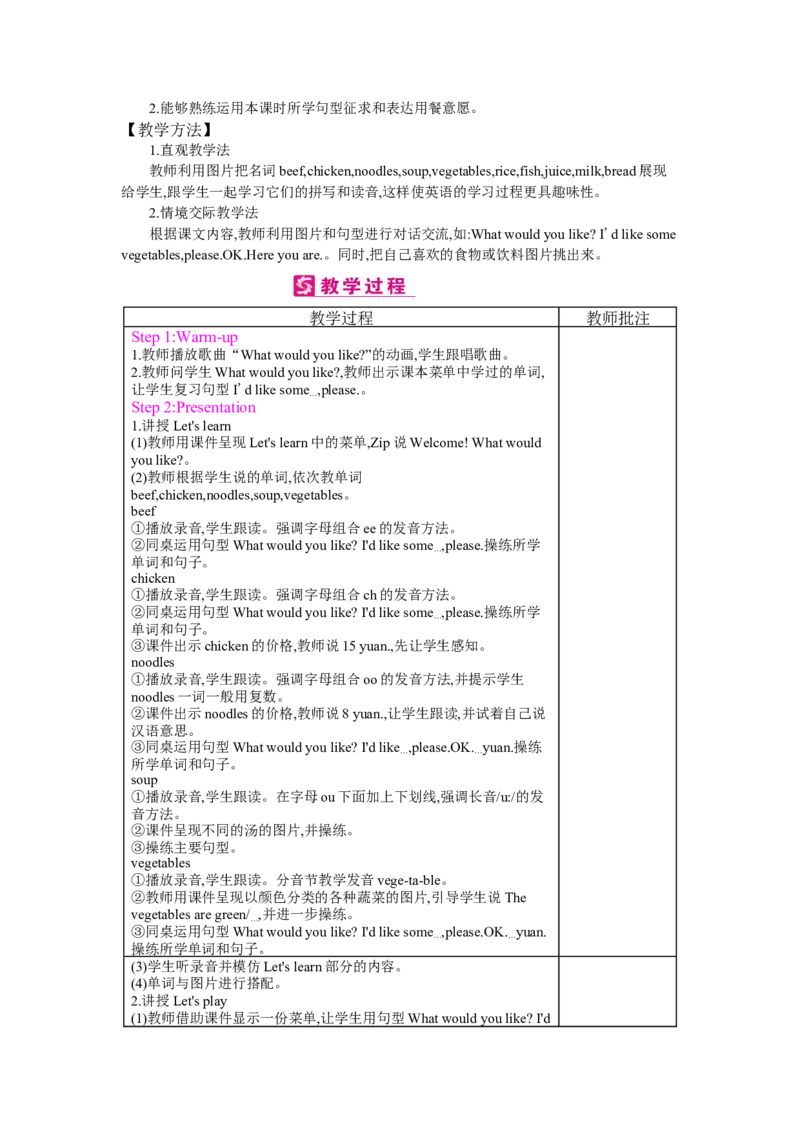 Unit5　Dinner'sready_26春四年级上下册人教版_四上英语合集人教版PEP英语四年级上册新教材（教学视频+课件+动画+音频+练习+教案）_19同步教案课件_人教pep3_3-6上册_《梓耕教育教案》