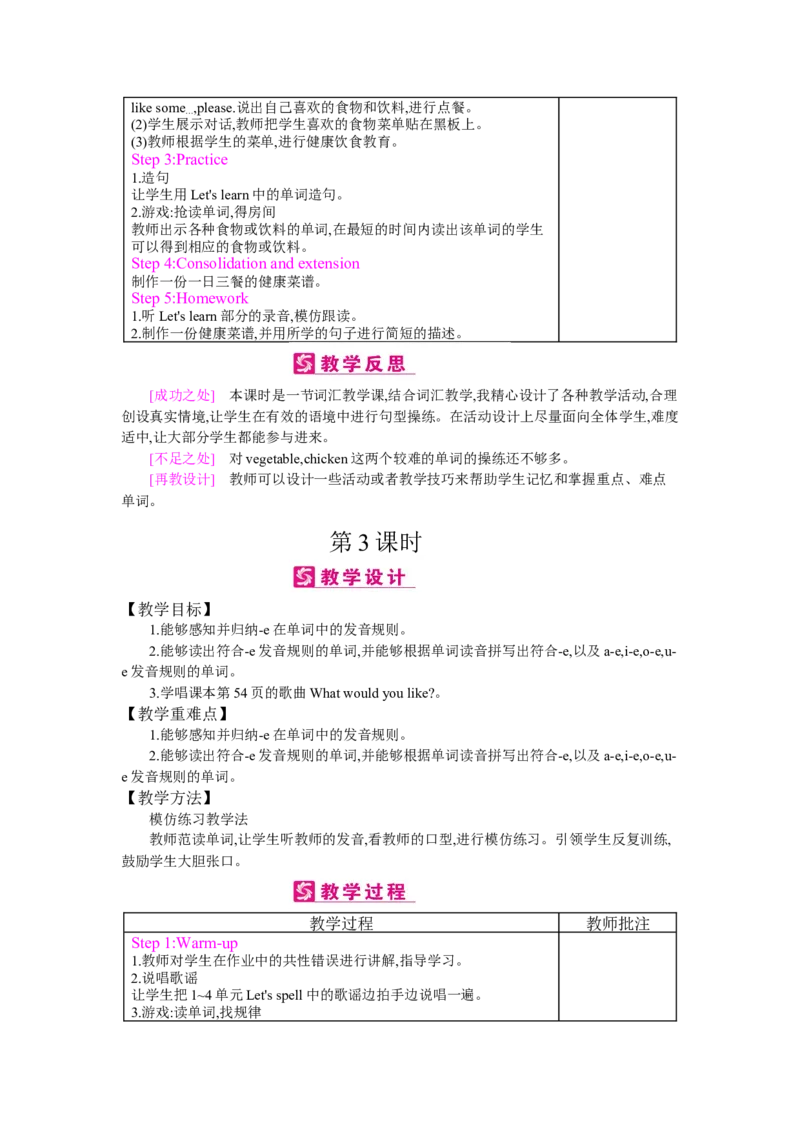Unit5　Dinner'sready_26春四年级上下册人教版_四上英语合集人教版PEP英语四年级上册新教材（教学视频+课件+动画+音频+练习+教案）_19同步教案课件_人教pep3_3-6上册_《梓耕教育教案》