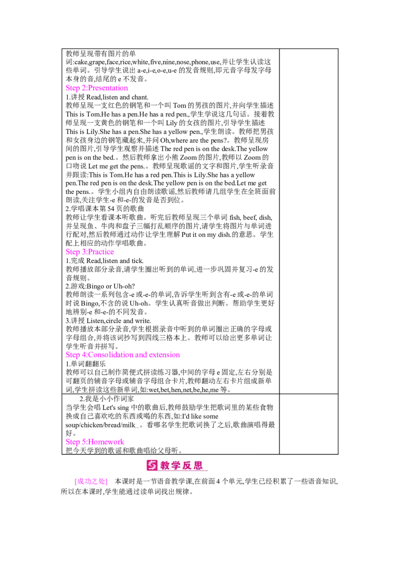 Unit5　Dinner'sready_26春四年级上下册人教版_四上英语合集人教版PEP英语四年级上册新教材（教学视频+课件+动画+音频+练习+教案）_19同步教案课件_人教pep3_3-6上册_《梓耕教育教案》