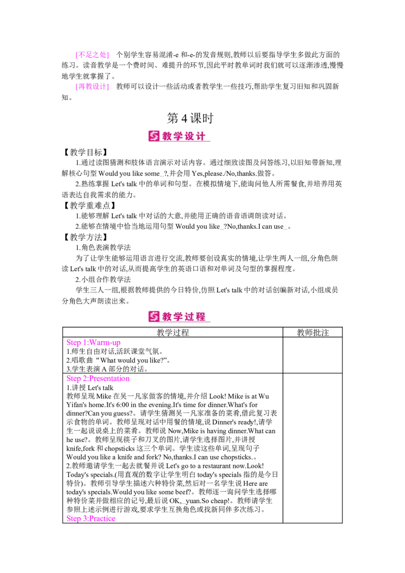 Unit5　Dinner'sready_26春四年级上下册人教版_四上英语合集人教版PEP英语四年级上册新教材（教学视频+课件+动画+音频+练习+教案）_19同步教案课件_人教pep3_3-6上册_《梓耕教育教案》