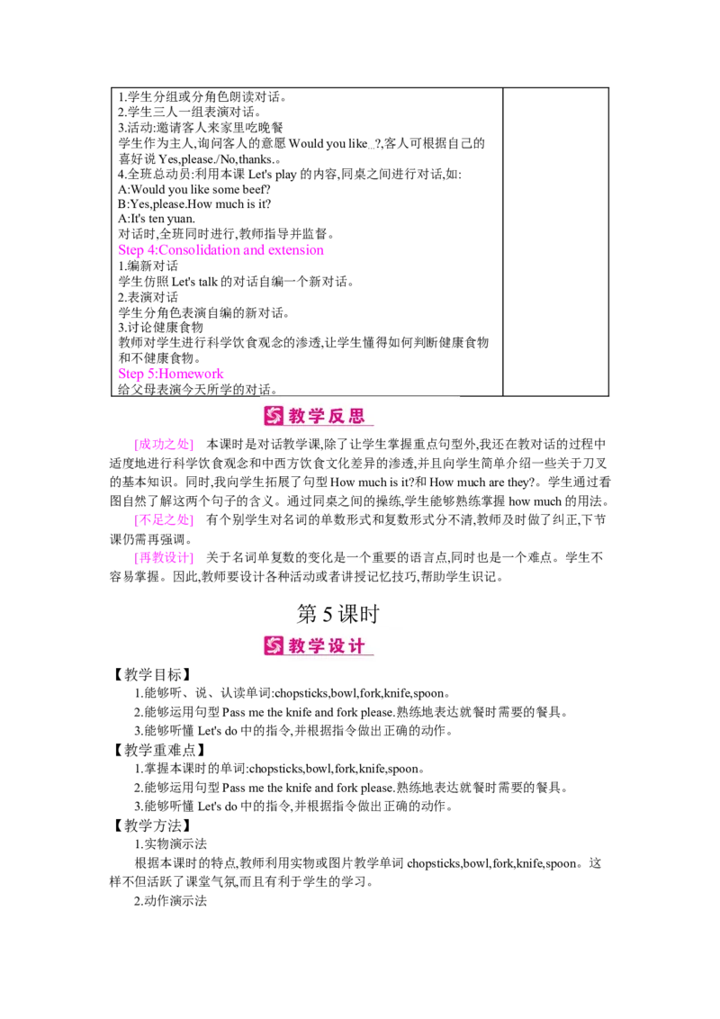 Unit5　Dinner'sready_26春四年级上下册人教版_四上英语合集人教版PEP英语四年级上册新教材（教学视频+课件+动画+音频+练习+教案）_19同步教案课件_人教pep3_3-6上册_《梓耕教育教案》