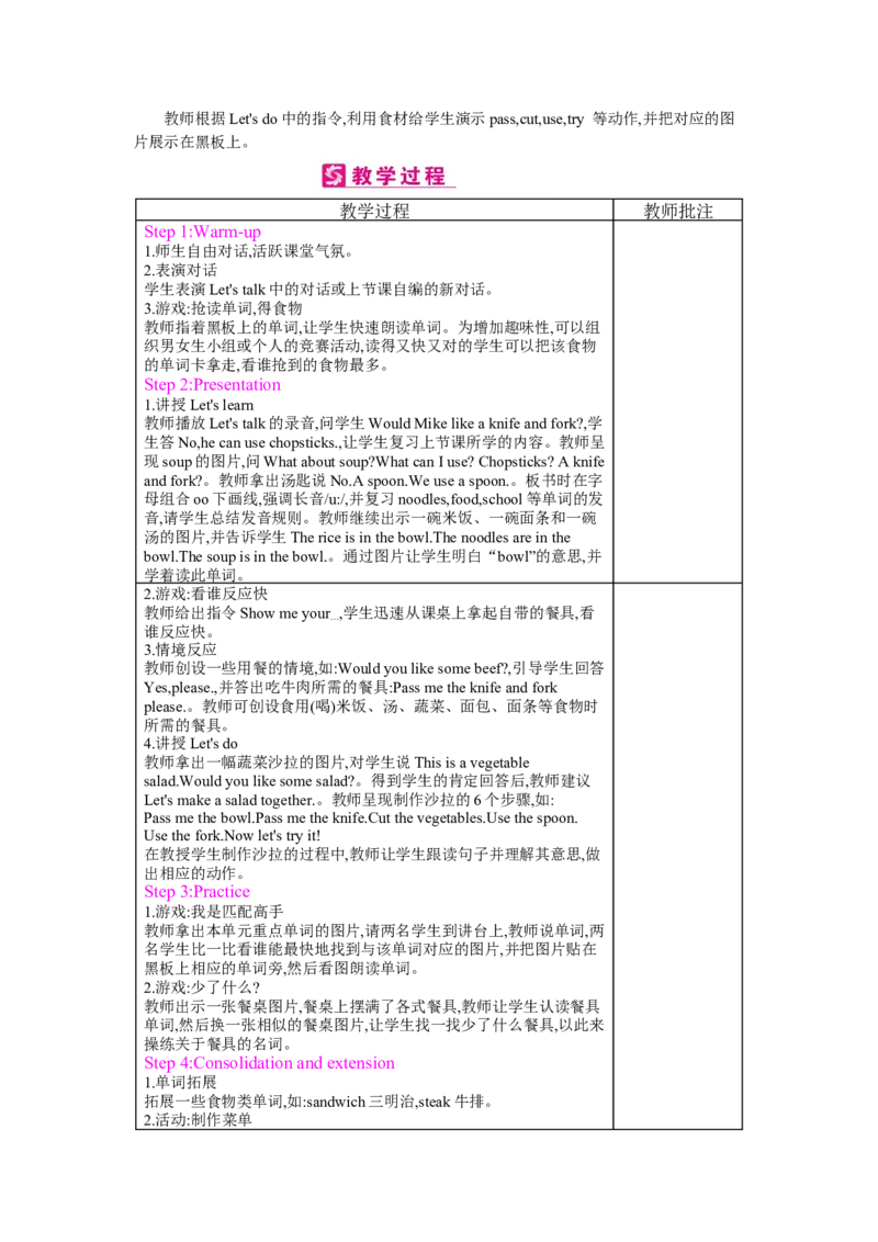 Unit5　Dinner'sready_26春四年级上下册人教版_四上英语合集人教版PEP英语四年级上册新教材（教学视频+课件+动画+音频+练习+教案）_19同步教案课件_人教pep3_3-6上册_《梓耕教育教案》