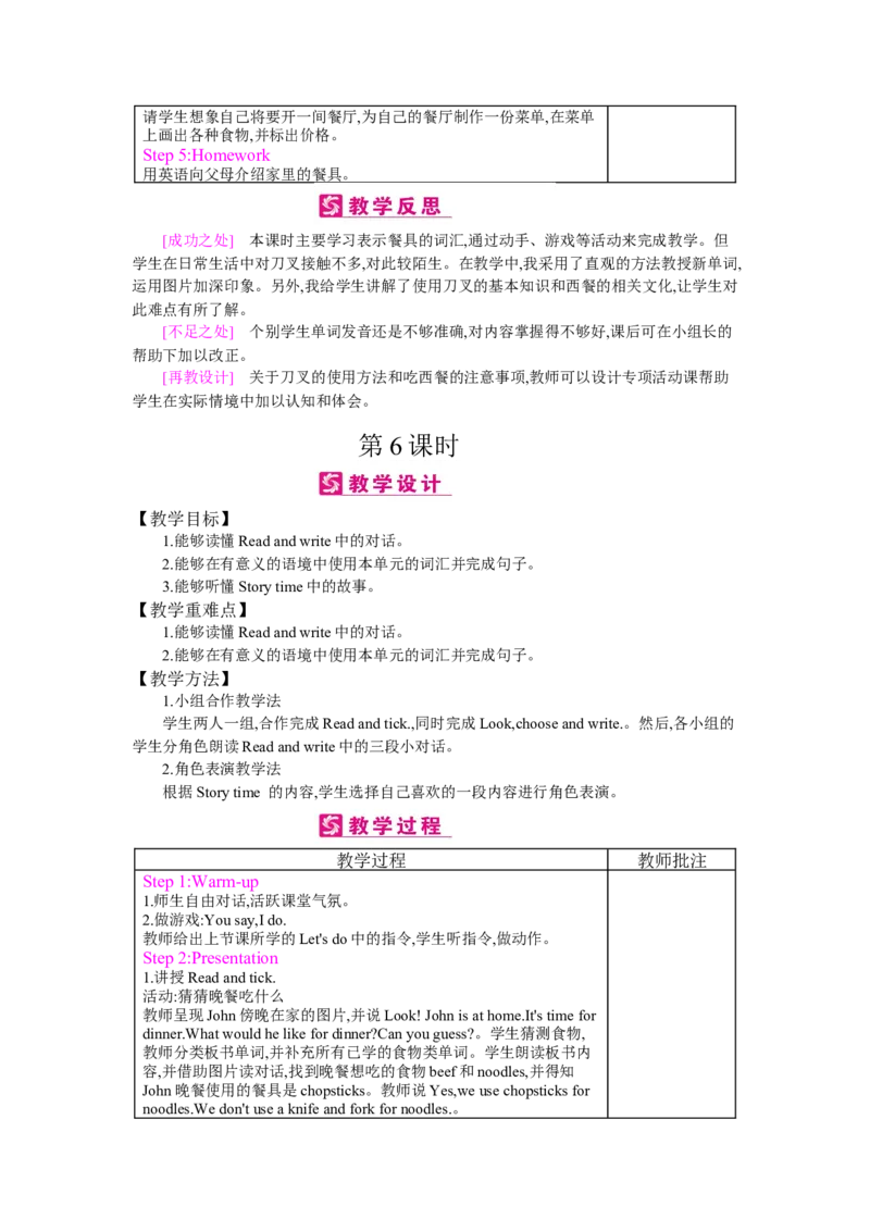 Unit5　Dinner'sready_26春四年级上下册人教版_四上英语合集人教版PEP英语四年级上册新教材（教学视频+课件+动画+音频+练习+教案）_19同步教案课件_人教pep3_3-6上册_《梓耕教育教案》