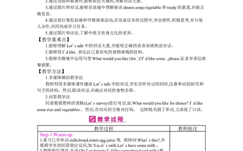 Unit5　Dinner'sready_26春四年级上下册人教版_四上英语合集人教版PEP英语四年级上册新教材（教学视频+课件+动画+音频+练习+教案）_19同步教案课件_人教pep3_3-6上册_《梓耕教育教案》