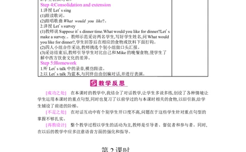 Unit5　Dinner'sready_26春四年级上下册人教版_四上英语合集人教版PEP英语四年级上册新教材（教学视频+课件+动画+音频+练习+教案）_19同步教案课件_人教pep3_3-6上册_《梓耕教育教案》