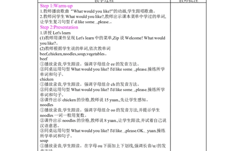 Unit5　Dinner'sready_26春四年级上下册人教版_四上英语合集人教版PEP英语四年级上册新教材（教学视频+课件+动画+音频+练习+教案）_19同步教案课件_人教pep3_3-6上册_《梓耕教育教案》