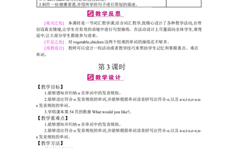 Unit5　Dinner'sready_26春四年级上下册人教版_四上英语合集人教版PEP英语四年级上册新教材（教学视频+课件+动画+音频+练习+教案）_19同步教案课件_人教pep3_3-6上册_《梓耕教育教案》