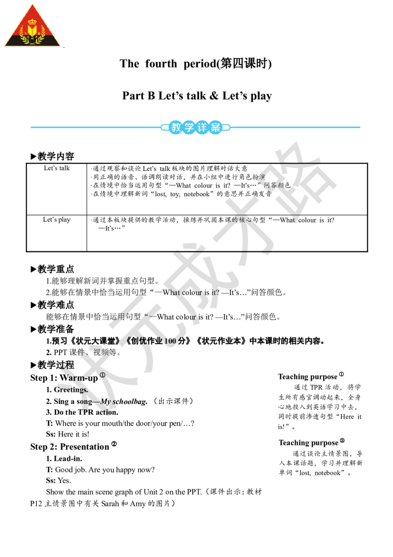 Thefourthperiod(第四课时)_26春四年级上下册人教版_四上英语合集人教版PEP英语四年级上册新教材（教学视频+课件+动画+音频+练习+教案）_19同步教案课件_人教pep3_3-6上册_4年级上册_Unit2
