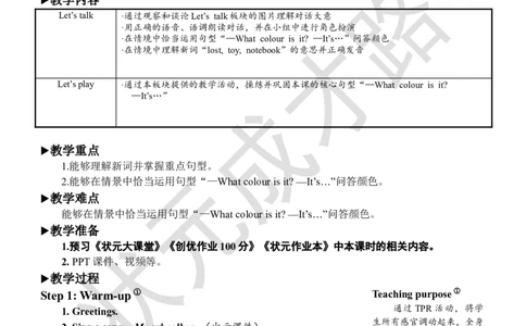 Thefourthperiod(第四课时)_26春四年级上下册人教版_四上英语合集人教版PEP英语四年级上册新教材（教学视频+课件+动画+音频+练习+教案）_19同步教案课件_人教pep3_3-6上册_4年级上册_Unit2