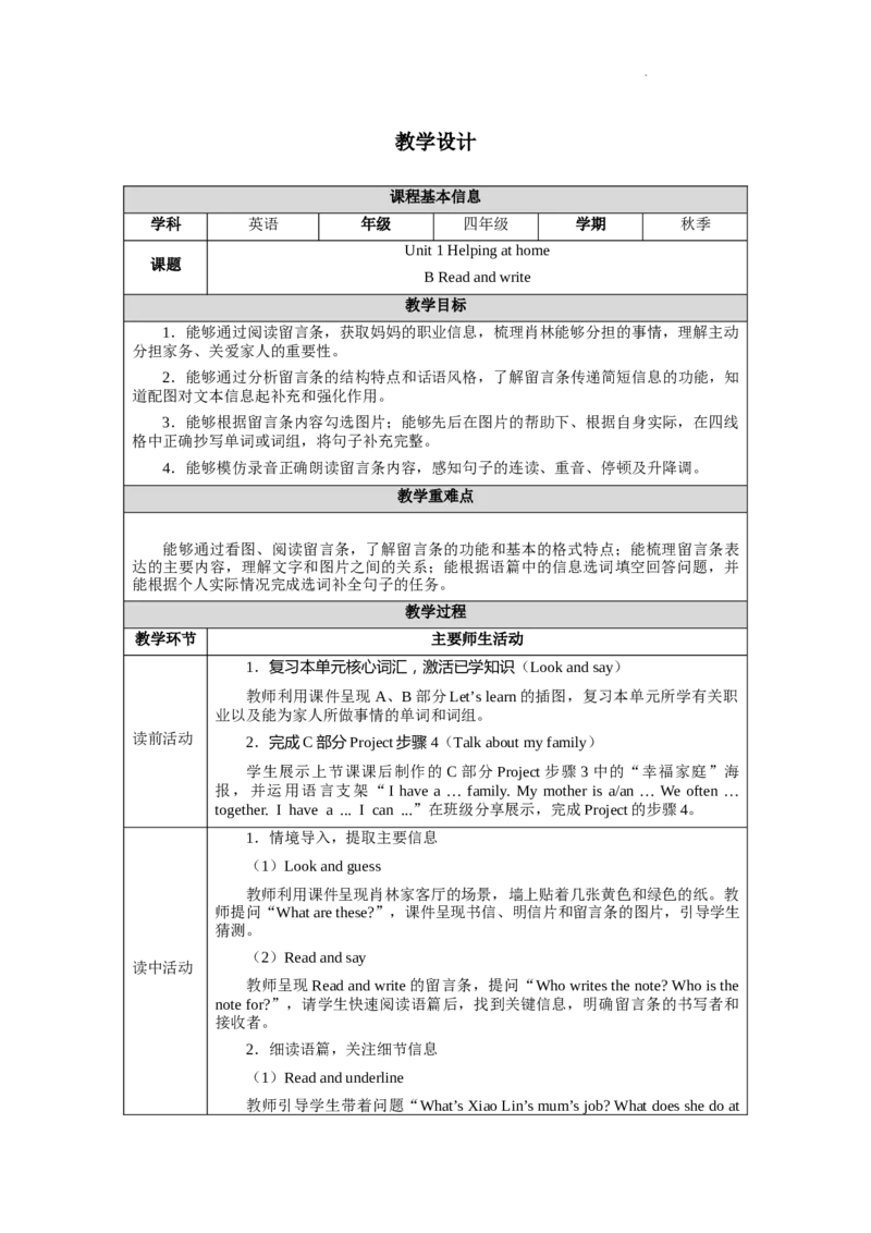 Unit1PartBReadandwrite_26春四年级上下册人教版_四上英语合集人教版PEP英语四年级上册新教材（教学视频+课件+动画+音频+练习+教案）_19同步教案课件_人教pep3_3-6上册_Unit1
