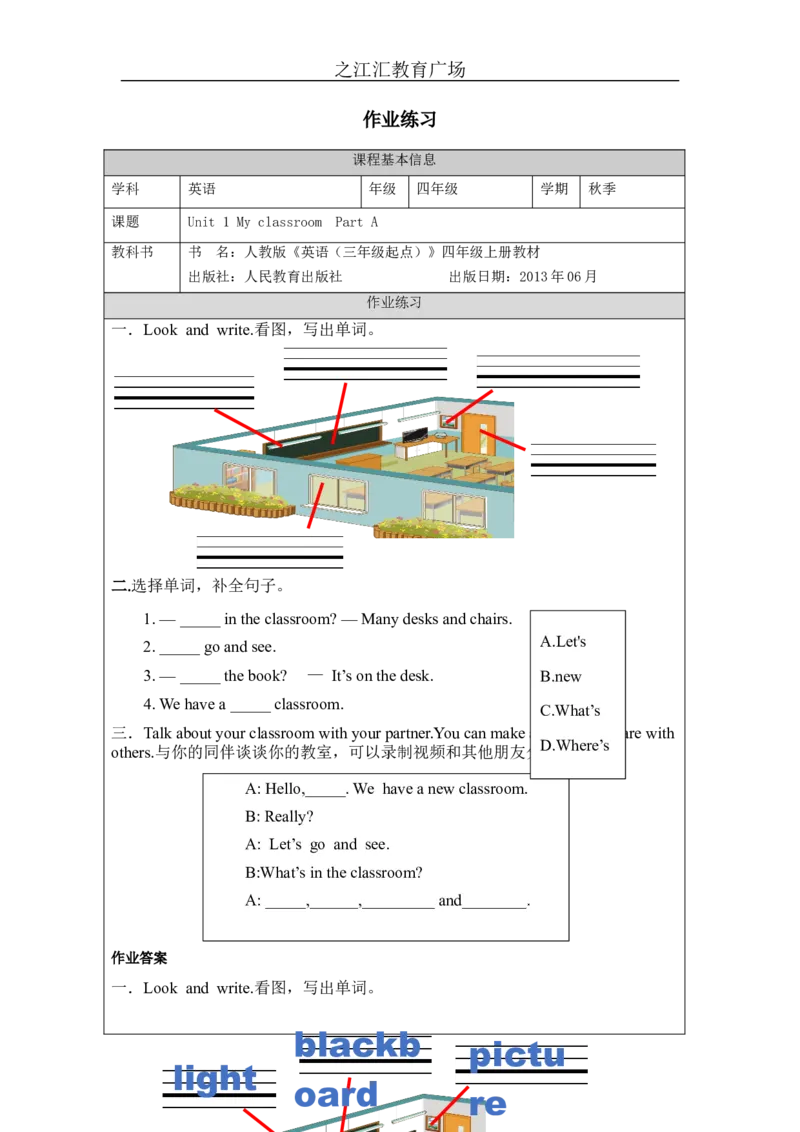 A-课后练习_26春四年级上下册人教版_四上英语合集人教版PEP英语四年级上册新教材（教学视频+课件+动画+音频+练习+教案）_17练习资料_小学英语（预习复习资料大礼包）_Unit1_555