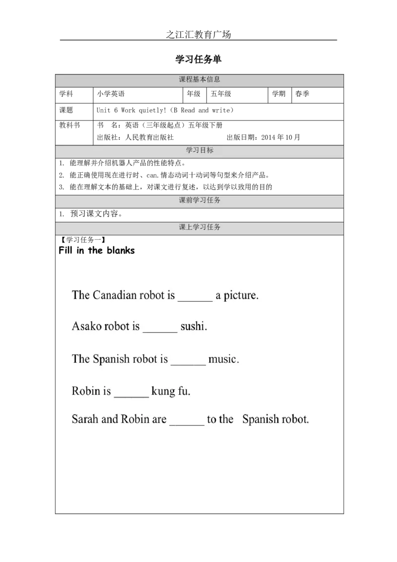 B-学习任务单(2)_26春四年级上下册人教版_四上英语合集人教版PEP英语四年级上册新教材（教学视频+课件+动画+音频+练习+教案）_17练习资料_小学英语（预习复习资料大礼包）_Unit6