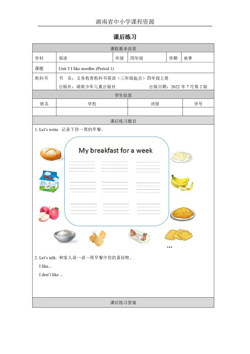 9Unit5IlikenoodlesLesson1_国家课_课后练习_26春四年级上下册人教版_四上英语合集人教版PEP英语四年级上册新教材（教学视频+课件+动画+音频+练习+教案）_17练习资料_《小学英语》