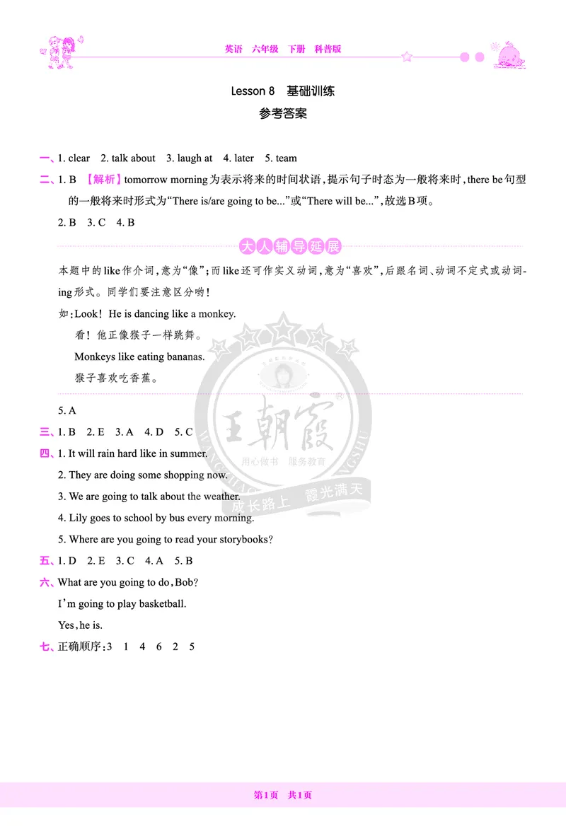 Lesson8　基础训练答案（含解析）_26春四年级上下册人教版_四上英语合集人教版PEP英语四年级上册新教材（教学视频+课件+动画+音频+练习+教案）_17练习资料_《创维新课堂》_科普版_322