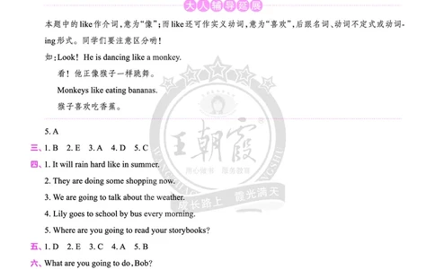 Lesson8　基础训练答案（含解析）_26春四年级上下册人教版_四上英语合集人教版PEP英语四年级上册新教材（教学视频+课件+动画+音频+练习+教案）_17练习资料_《创维新课堂》_科普版_322