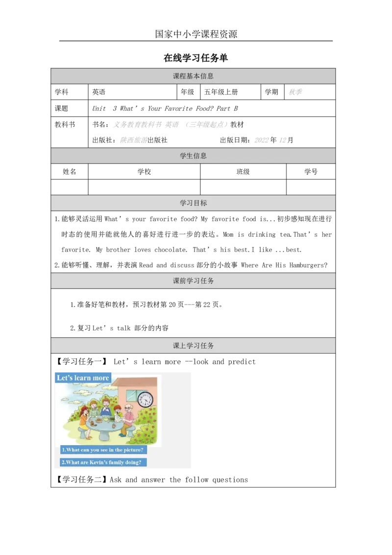 8Unit3What'sYourfavoritefood？PartB_国家课_学习任务单_26春四年级上下册人教版_四上英语合集人教版PEP英语四年级上册新教材（教学视频+课件+动画+音频+练习+教案）_17练习资料