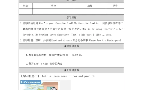 8Unit3What'sYourfavoritefood？PartB_国家课_学习任务单_26春四年级上下册人教版_四上英语合集人教版PEP英语四年级上册新教材（教学视频+课件+动画+音频+练习+教案）_17练习资料