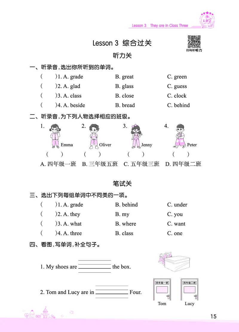 Lesson3　综合过关正文_26春四年级上下册人教版_四上英语合集人教版PEP英语四年级上册新教材（教学视频+课件+动画+音频+练习+教案）_17练习资料_小学英语（预习复习资料大礼包）_392