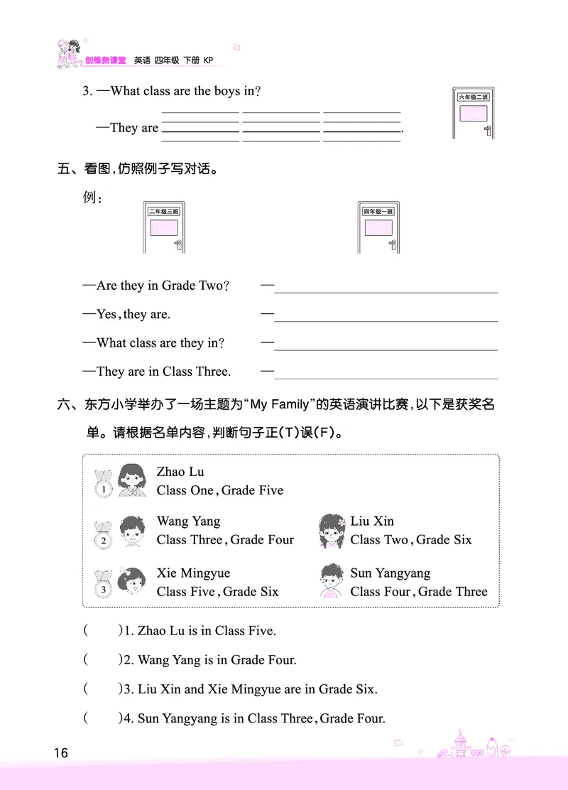 Lesson3　综合过关正文_26春四年级上下册人教版_四上英语合集人教版PEP英语四年级上册新教材（教学视频+课件+动画+音频+练习+教案）_17练习资料_小学英语（预习复习资料大礼包）_392
