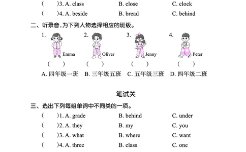 Lesson3　综合过关正文_26春四年级上下册人教版_四上英语合集人教版PEP英语四年级上册新教材（教学视频+课件+动画+音频+练习+教案）_17练习资料_小学英语（预习复习资料大礼包）_392