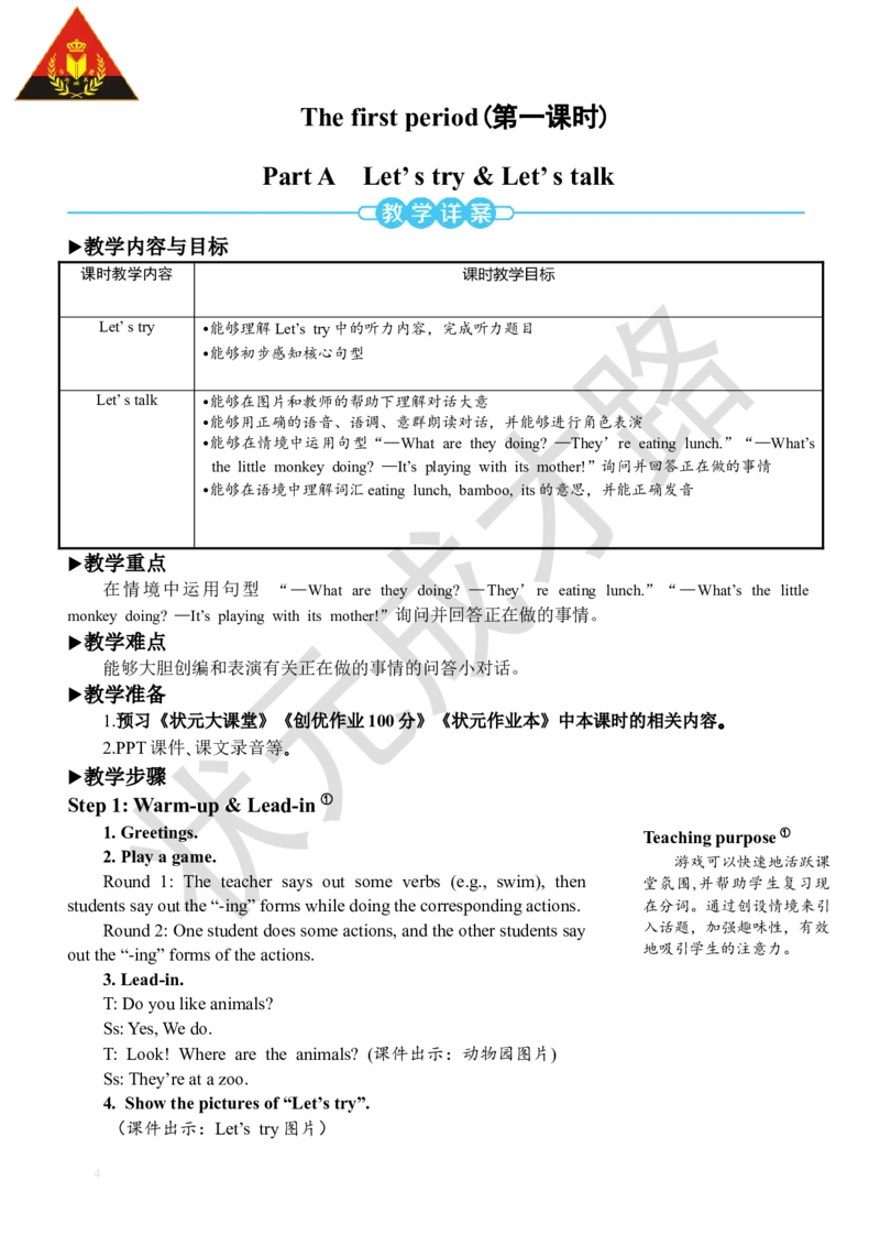 Thefirstperiod（第一课时）_26春四年级上下册人教版_四上英语合集人教版PEP英语四年级上册新教材（教学视频+课件+动画+音频+练习+教案）_19同步教案课件_人教pep3_3-6下册_5年级下册_Unit6