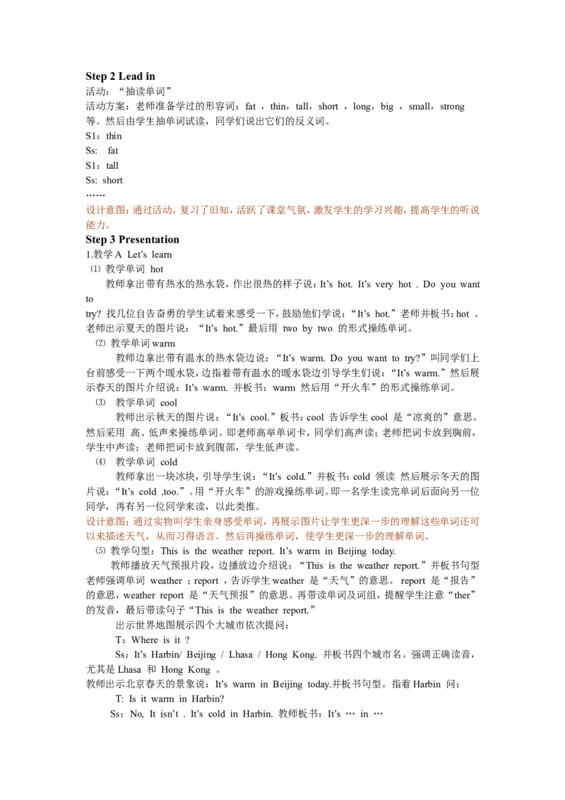 Unit3第一课时_26春四年级上下册人教版_四上英语合集人教版PEP英语四年级上册新教材（教学视频+课件+动画+音频+练习+教案）_19同步教案课件_人教pep3_3-6年级下册_4年级下册_Unit3Weather